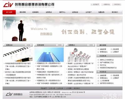 北京企業(yè)網(wǎng)站建設(shè) PC+手機(jī)+微信無(wú)縫對(duì)接 500 - 北京58同城