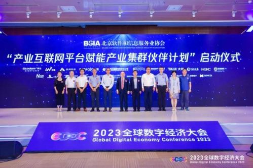 2023產業(yè)互聯(lián)網創(chuàng)新發(fā)展論壇在京舉辦