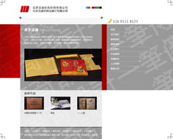 一筆傳奇,北京網站建設,全flash網站建設,網站改版,flash制作服務