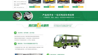 夜貓網(wǎng)絡 北京企業(yè)網(wǎng)站建設(shè)與中菲電動車企業(yè)網(wǎng)頁設(shè)計的優(yōu)質(zhì)服務商