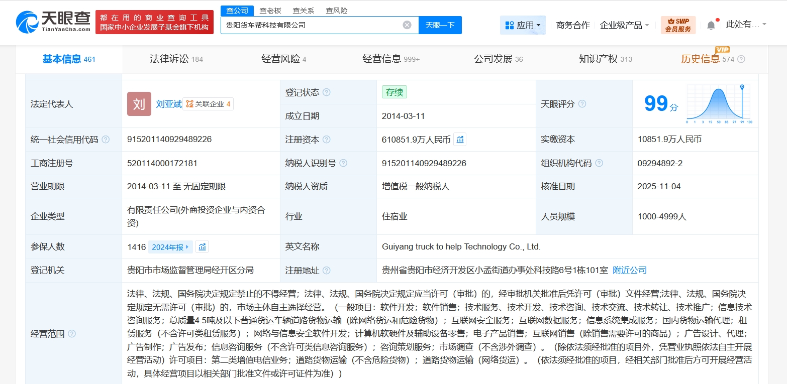 貨車幫關聯公司注冊資本大幅增至61.1億，互聯網軟硬件業務迎來新篇章